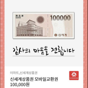 모바일신세계백화점 모바일상품권 10만원권 7만2천원에팝니다 이미지