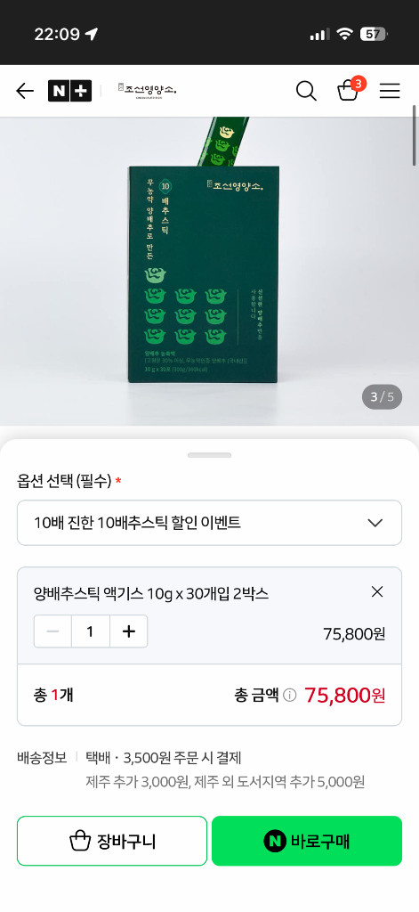 조선영양소 무농약 양배추 스틱 50포 이미지