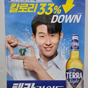 테라 라이트 맥주 손흥민 포스터 브로마이드 손7 키링 열쇠고리 이미지