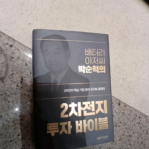 2차.전지 투자 바이블 이미지