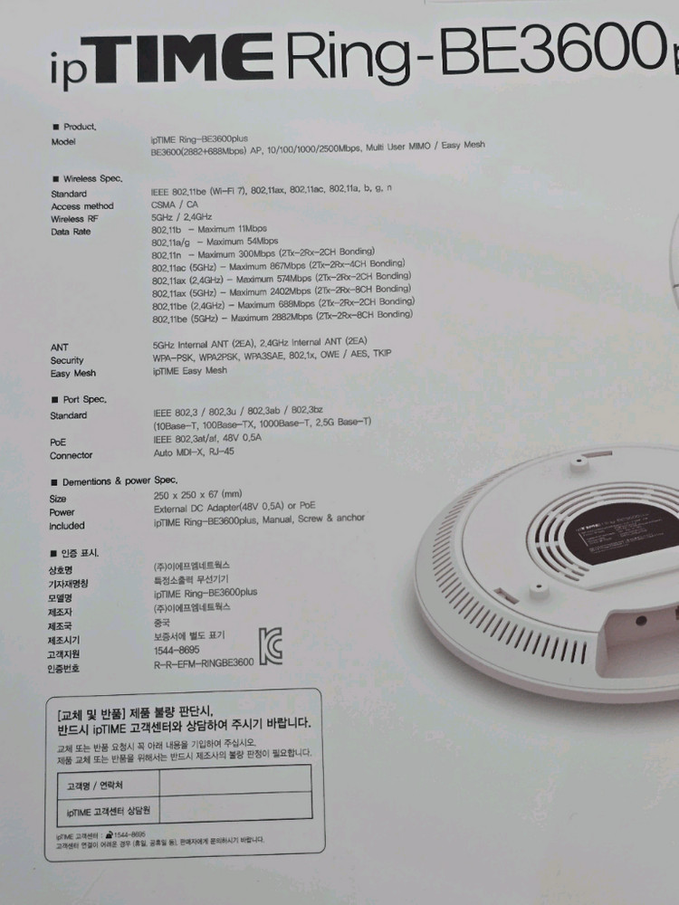 ipTIME Ring-BE3600 PLUS 링 천장 벽 부착형 와이파이 공유기 이미지