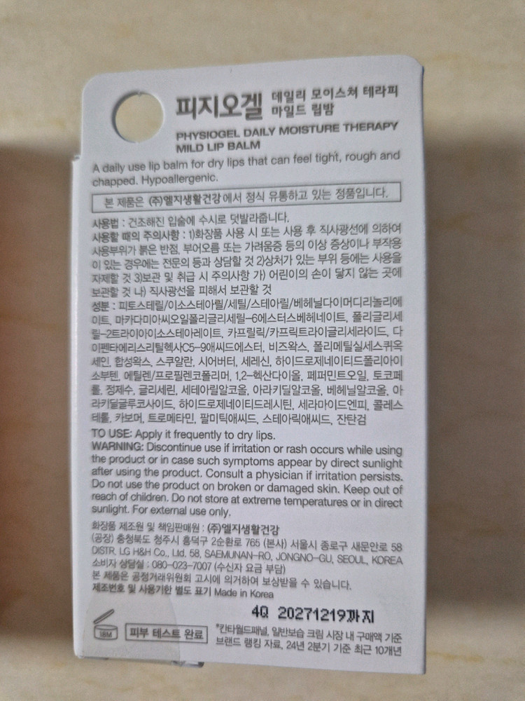 피지오겔 립밤+아로마티카 비타립 립밤 같이 6천원에 판매 이미지