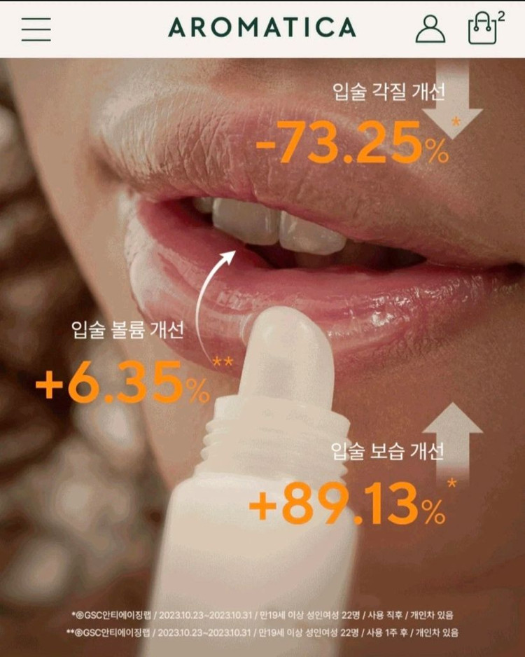 피지오겔 립밤+아로마티카 비타립 립밤 같이 6천원에 판매 이미지