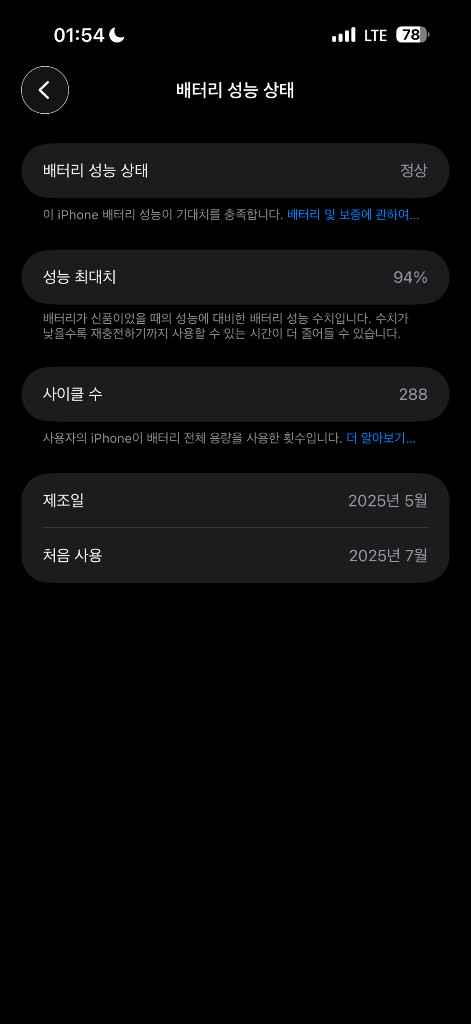 아이폰16프로맥스 블랙티타늄256GB 배터리효울94a급 이미지