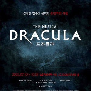 뮤지컬 드라큘라 첫공 티켓 양도 OP석 2연석 (7월10일 금 19:30) 이미지