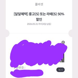 폴바셋 롱고 라떼 50% 할인 쿠폰 (총 6장 있음) /카페 아메리카노 스타벅스 투썸 상품권 오더 모바일 이미지