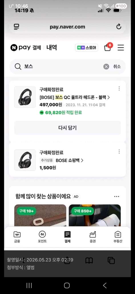 보스 QC 울트라 블랙 풀박스 S급. 블루투스 헤드폰 이미지