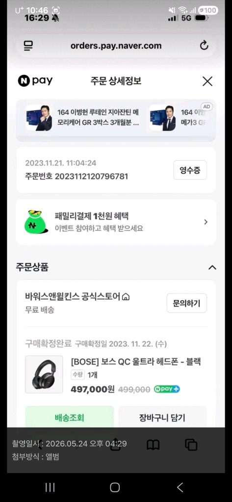 보스 QC 울트라 블랙 풀박스 S급. 블루투스 헤드폰 이미지