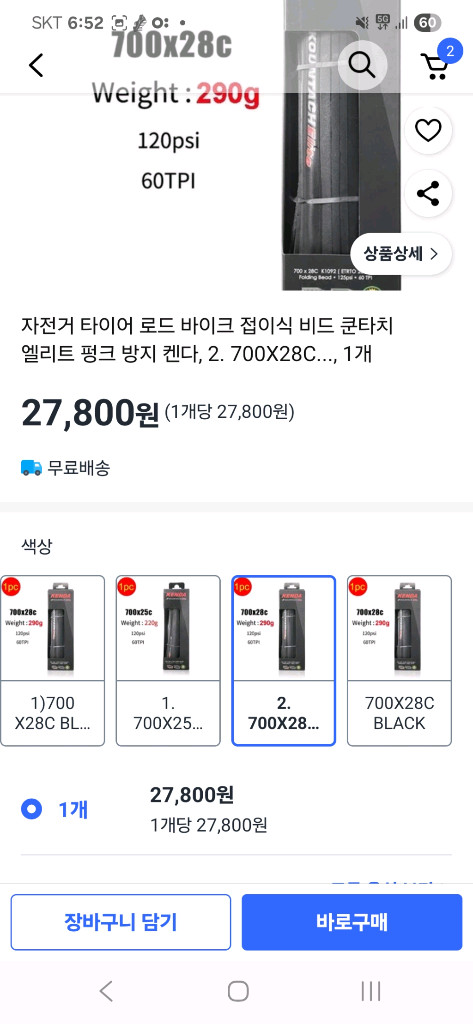 (새제품) 켄다 쿤타치 엘리트 700*28c 25c 로드타이어 이미지