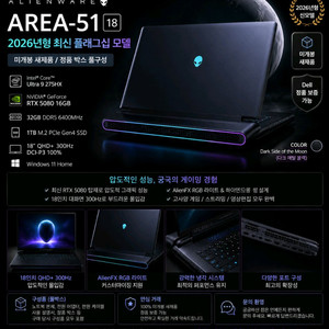 RTX5080 / Ultra9 탑재 Alienware 18 Area-51 플래그쉽 판매 이미지