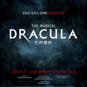 뮤지컬 드라큘라 티켓 양도 OP석 2연석 김준수공연 (7월15일 19:30) 이미지