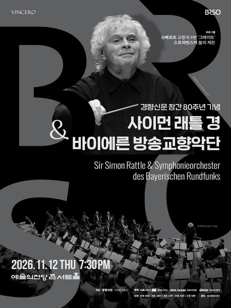 사이먼 래틀 경 & 바이에른 방송교향악단 R석 티켓 양도 이미지