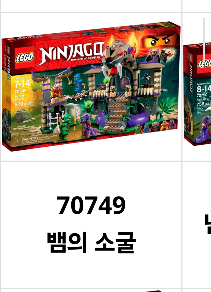 (구매)레고닌자고 여러가지 삽니다 이미지