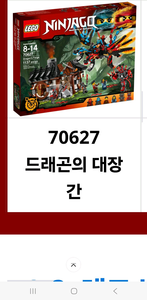 (구매)레고닌자고 여러가지 삽니다 이미지