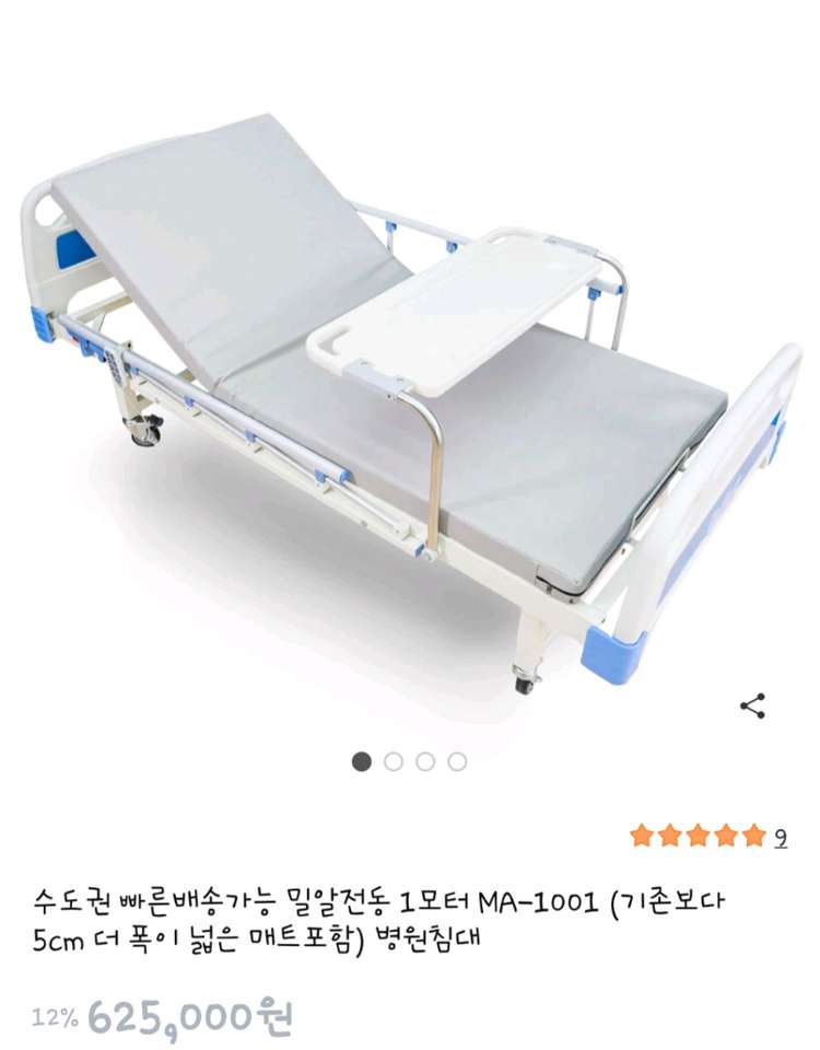 전동 환자용 침대 이미지