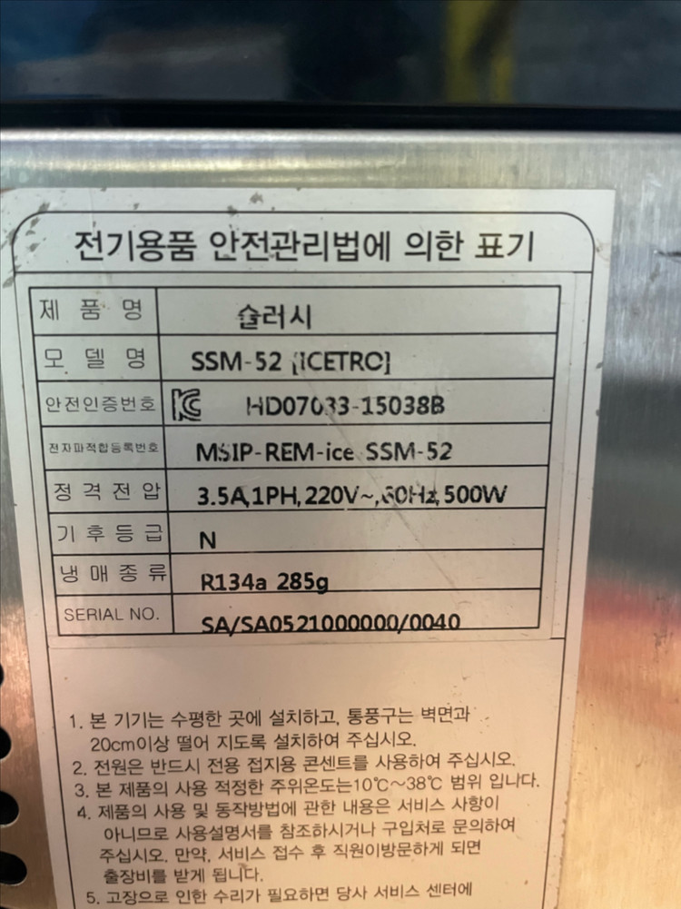 슬러시기계 이미지
