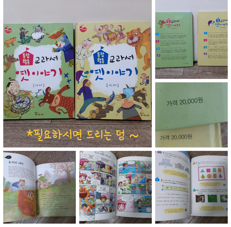 1학년 권장도서,단행본 + 덤(교과서 옛이야기 이미지