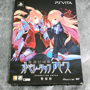 플스 비타 / PSVITA 동경신세록 오퍼레이션 아비스 한정판 박스세트 이미지