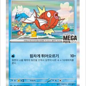 포켓몬카드 30주년 잉어킹 프로모카드 이미지