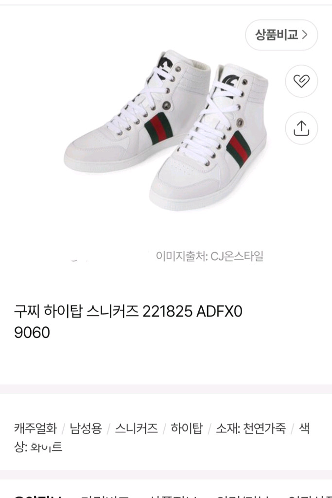 구찌 남자 하이탑 스니커즈 265/ 디스퀘어드 팬츠 35~ 이미지