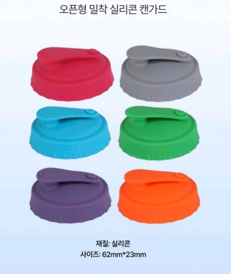 밀착 실리콘 캔가드 이미지
