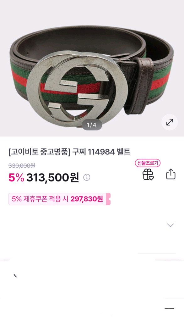 구찌 남자 삼선벨트 30~34 이미지