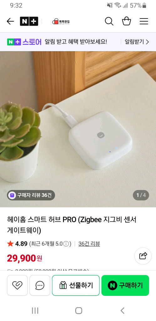 헤이홈 스마트허브 이미지