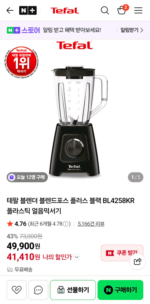 테팔 블렌더포스 plus 블랙 믹서기 이미지