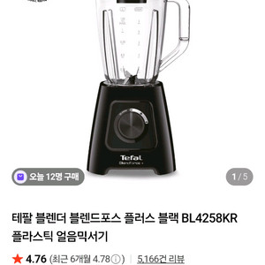 테팔 블렌더포스 plus 블랙 믹서기 이미지