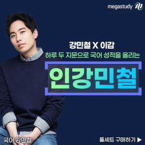 인강민철 1호 구해요 이미지