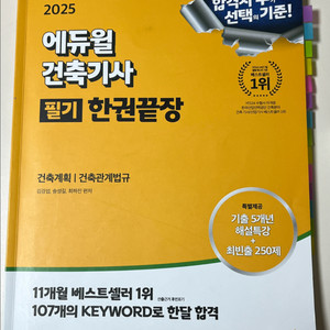 에듀윌 건축기사 필기 한권끝장 교재 이미지