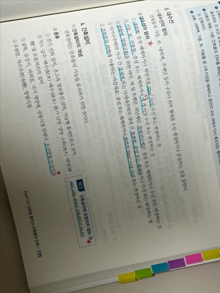 에듀윌 건축기사 필기 한권끝장 교재 이미지