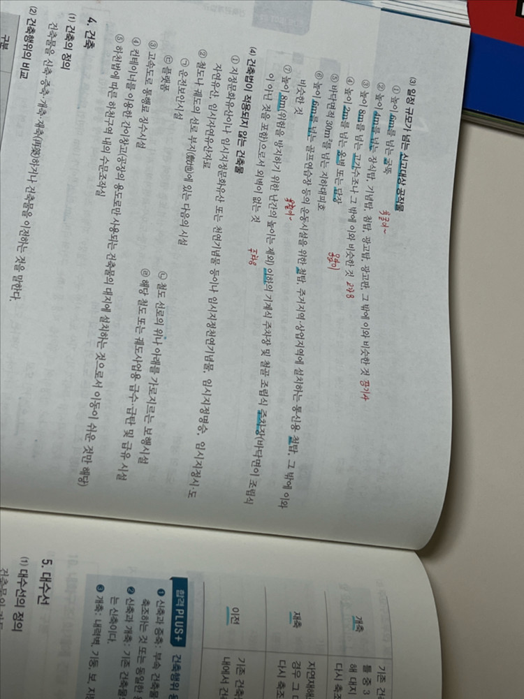 에듀윌 건축기사 필기 한권끝장 교재 이미지