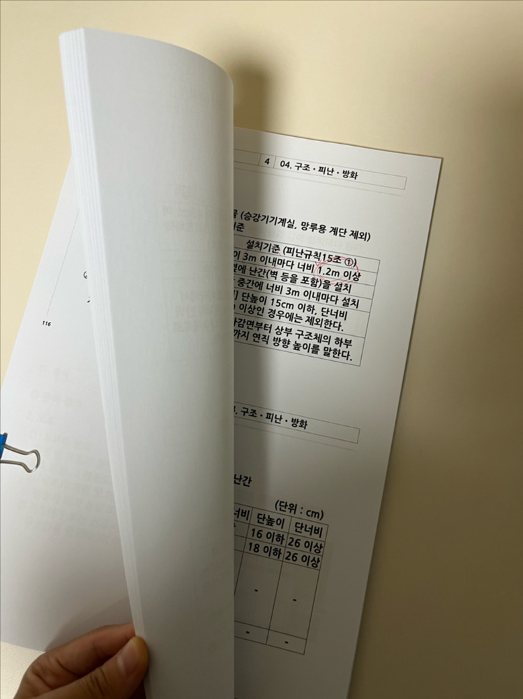 에듀윌 건축기사 필기 한권끝장 교재 이미지