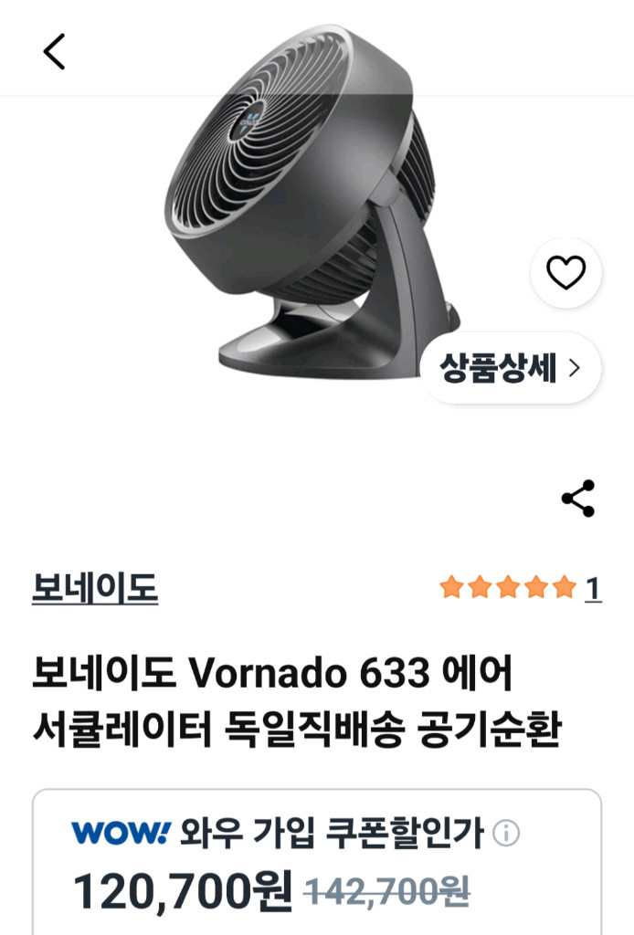 독일 보네이도 기계식 에어써큘레이터 633-KR 이미지