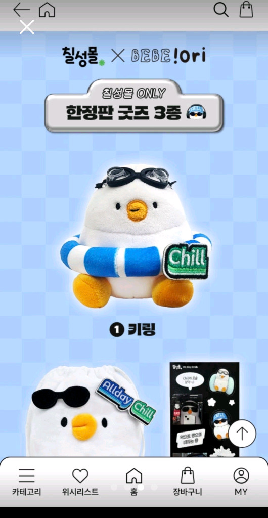 칠성베베더오리 한정판굿즈3종 2세트팝니다 이미지
