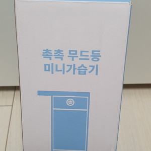 촉촉 무드등 미니가습기 판매(미사용) 이미지