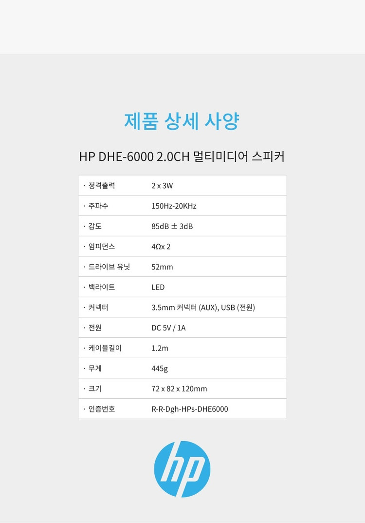 HP DHE-6000 LED 백라이트 멀티미디어 USB 스피커 판매 이미지