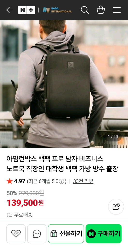 아임런박스 스웨덴 백팩프로 팝니다 이미지