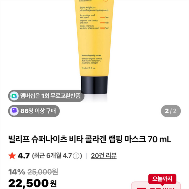 [새제품]빌리프NEW/비타,글루타/콜라겐랩핑 윤광마스크팩+모이스춰밤 이미지