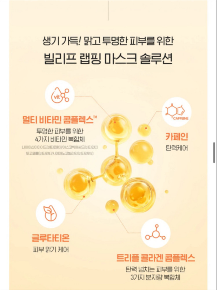 [새제품]빌리프NEW/비타,글루타/콜라겐랩핑 윤광마스크팩+모이스춰밤 이미지