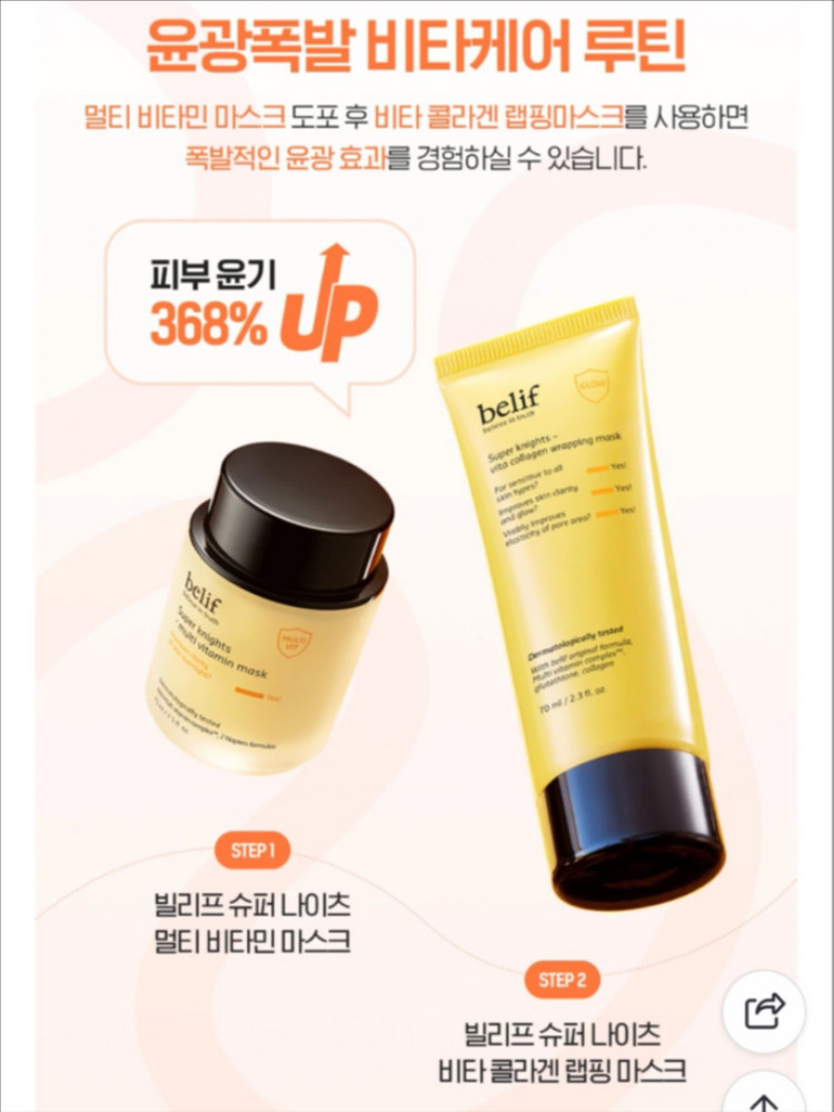 [새제품]빌리프NEW/비타,글루타/콜라겐랩핑 윤광마스크팩+모이스춰밤 이미지