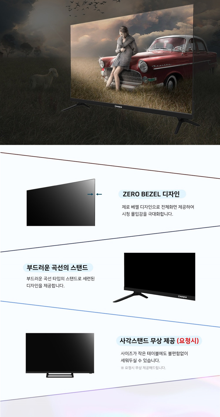 웨스팅하우스 32HW5005C 32인치 LED TV 판매 이미지