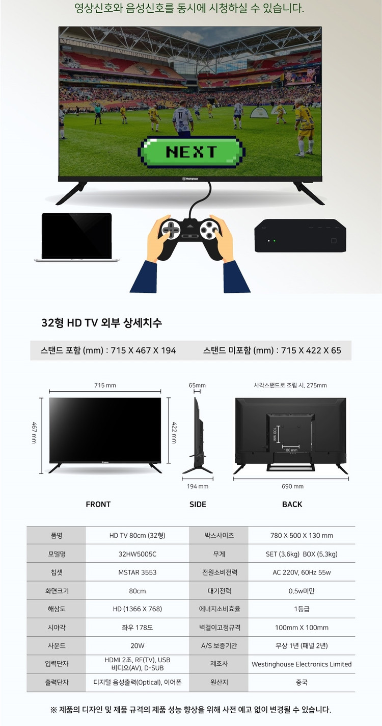 웨스팅하우스 32HW5005C 32인치 LED TV 판매 이미지