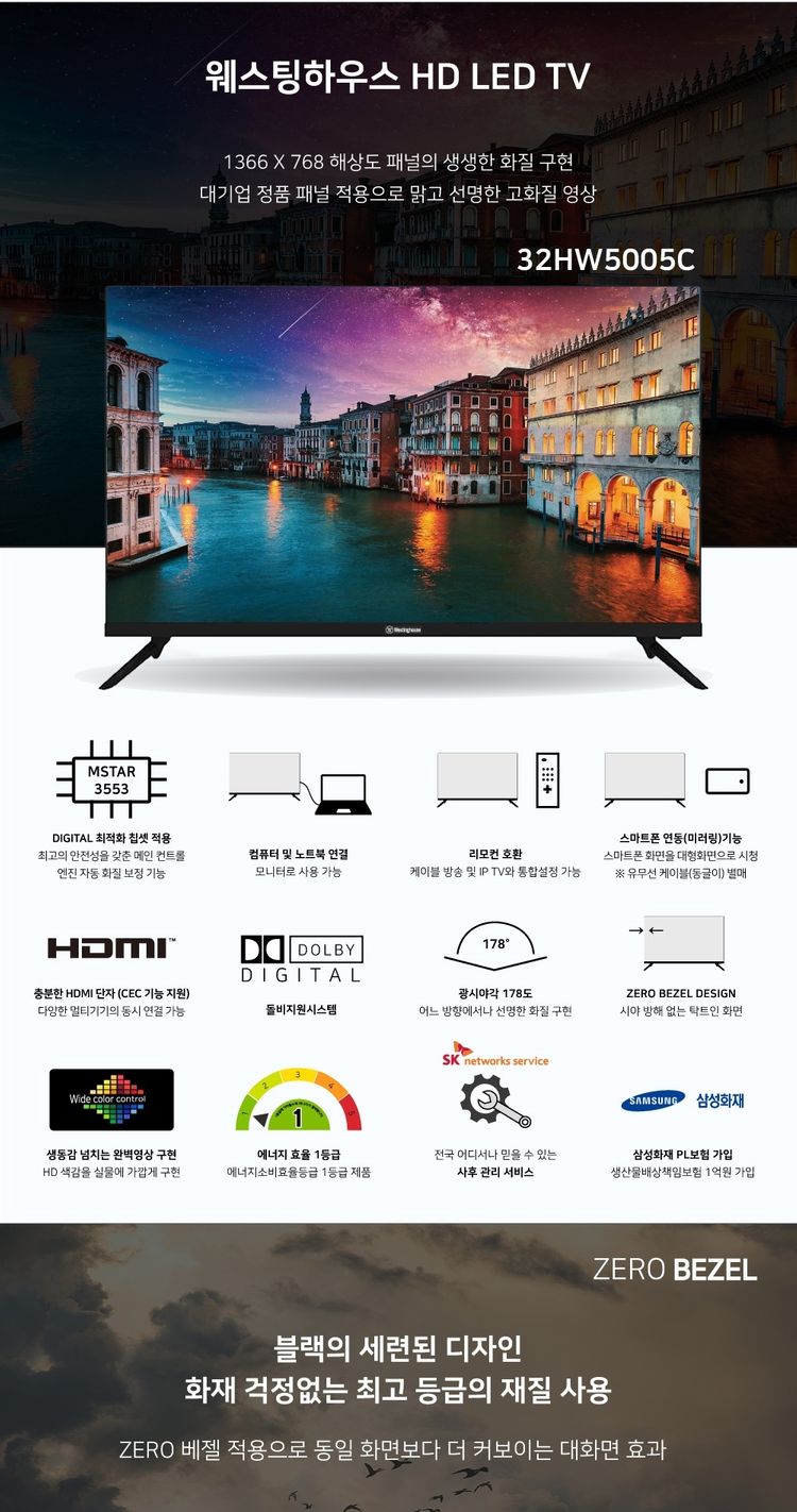 웨스팅하우스 32HW5005C 32인치 LED TV 판매 이미지