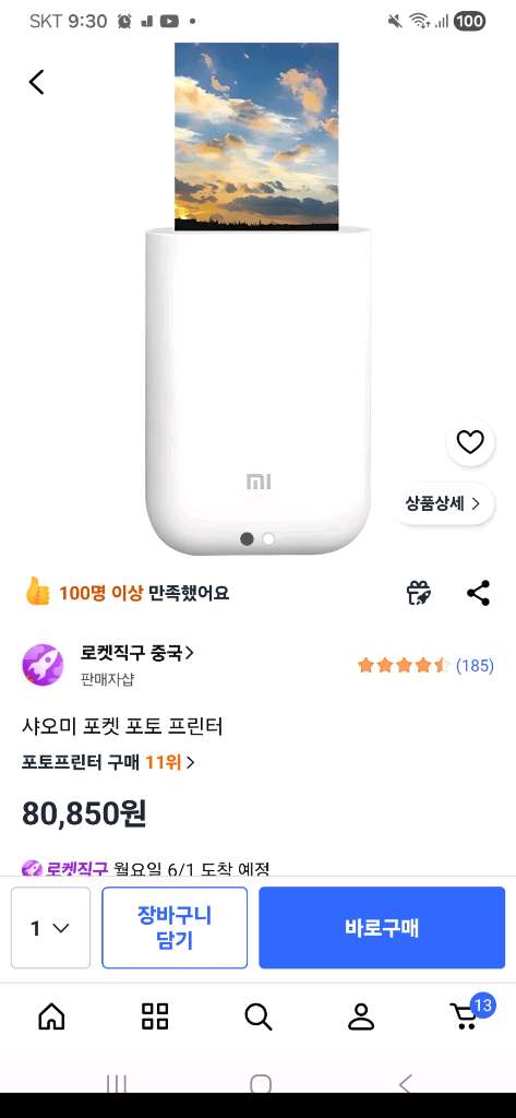 샤오미포켓포토프린터 팝니다 이미지