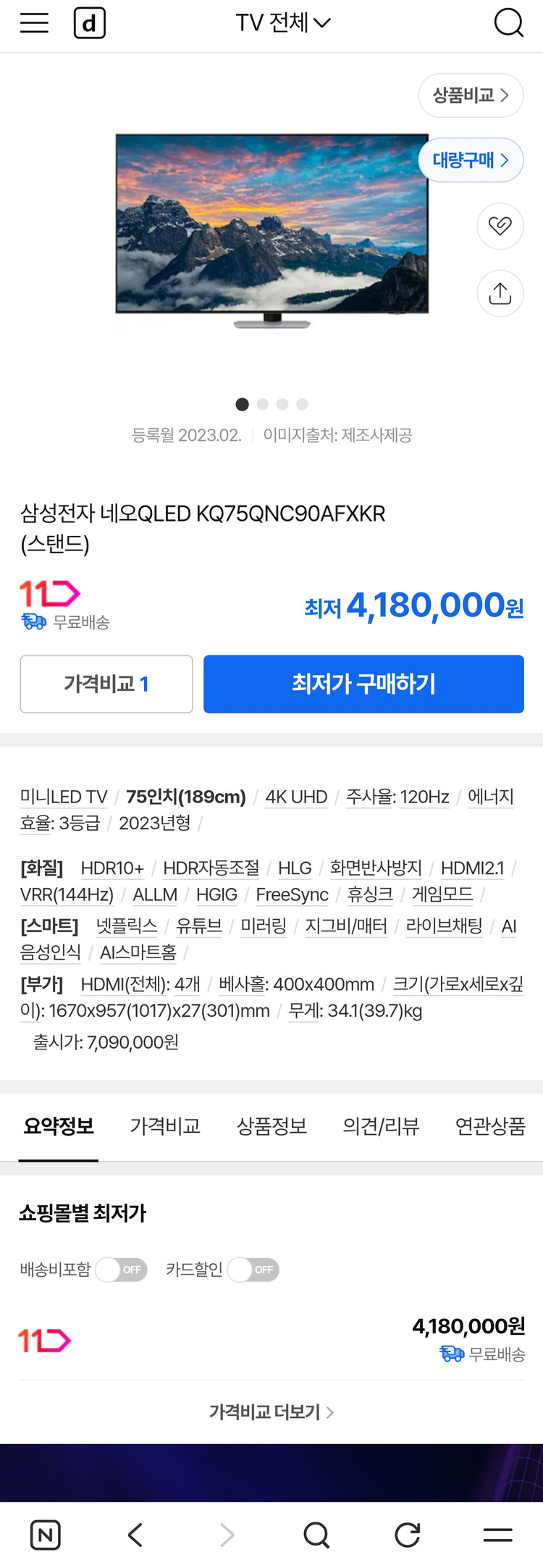 네오QLED 75인치 KQ75QNC9OAFXKR + 사운드바 9.1.4ch 세트(HW-Q930C/KR) ★거의 미사 이미지