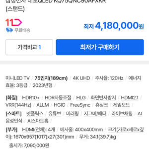 네오QLED 75인치 KQ75QNC9OAFXKR + 사운드바 9.1.4ch 세트(HW-Q930C/KR) ★거의 미사 이미지