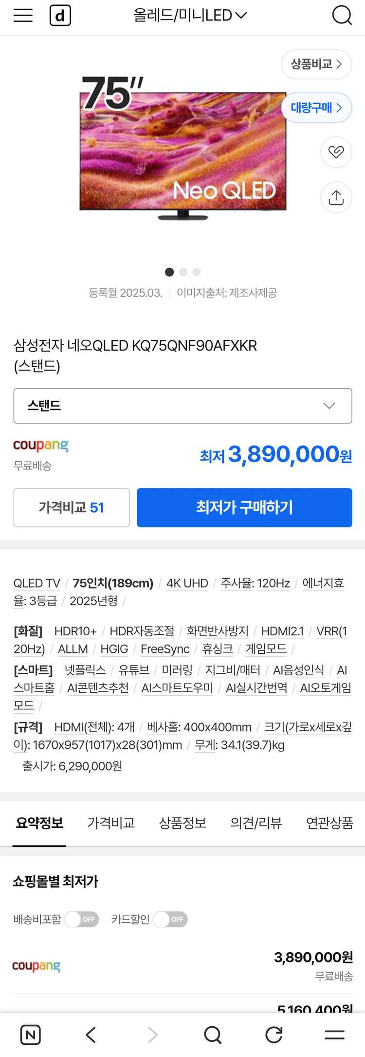 네오QLED 75인치 KQ75QNC9OAFXKR + 사운드바 9.1.4ch 세트(HW-Q930C/KR) ★거의 미사 이미지