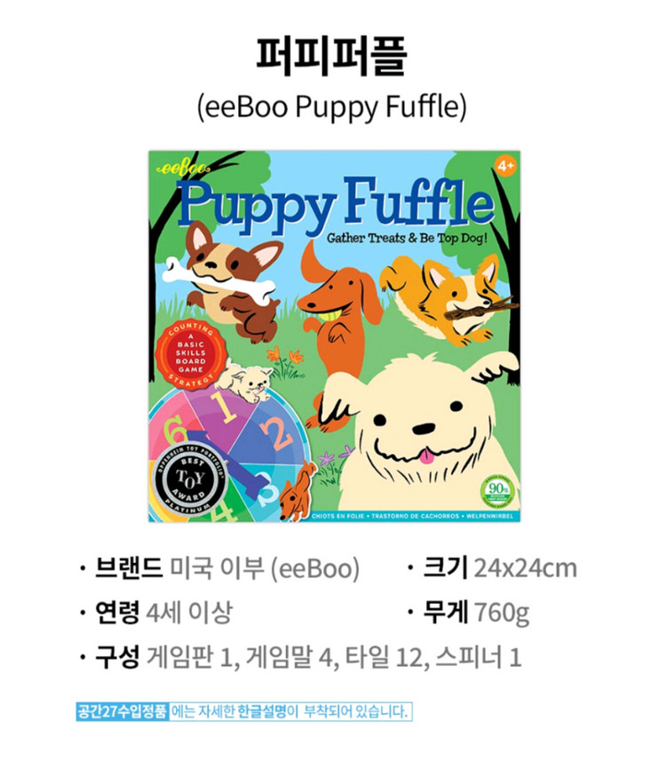 공간27 이부 퍼피퍼플 유아보드게임eeBoo Puppy Fuffle 보드게임 이미지